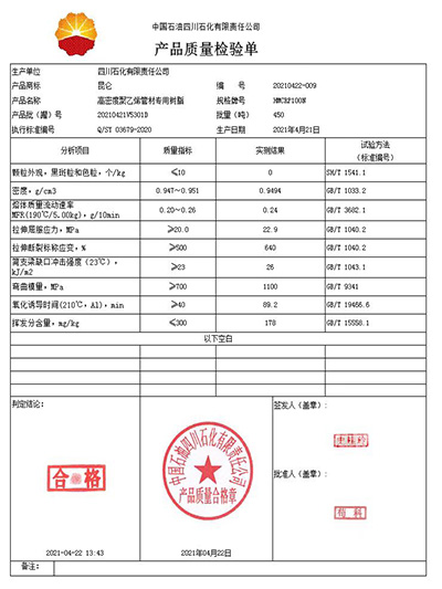 91看片在线网站高密度聚乙烯檢測報告