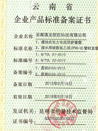 91看片在线网站塑膠-企業備案證書